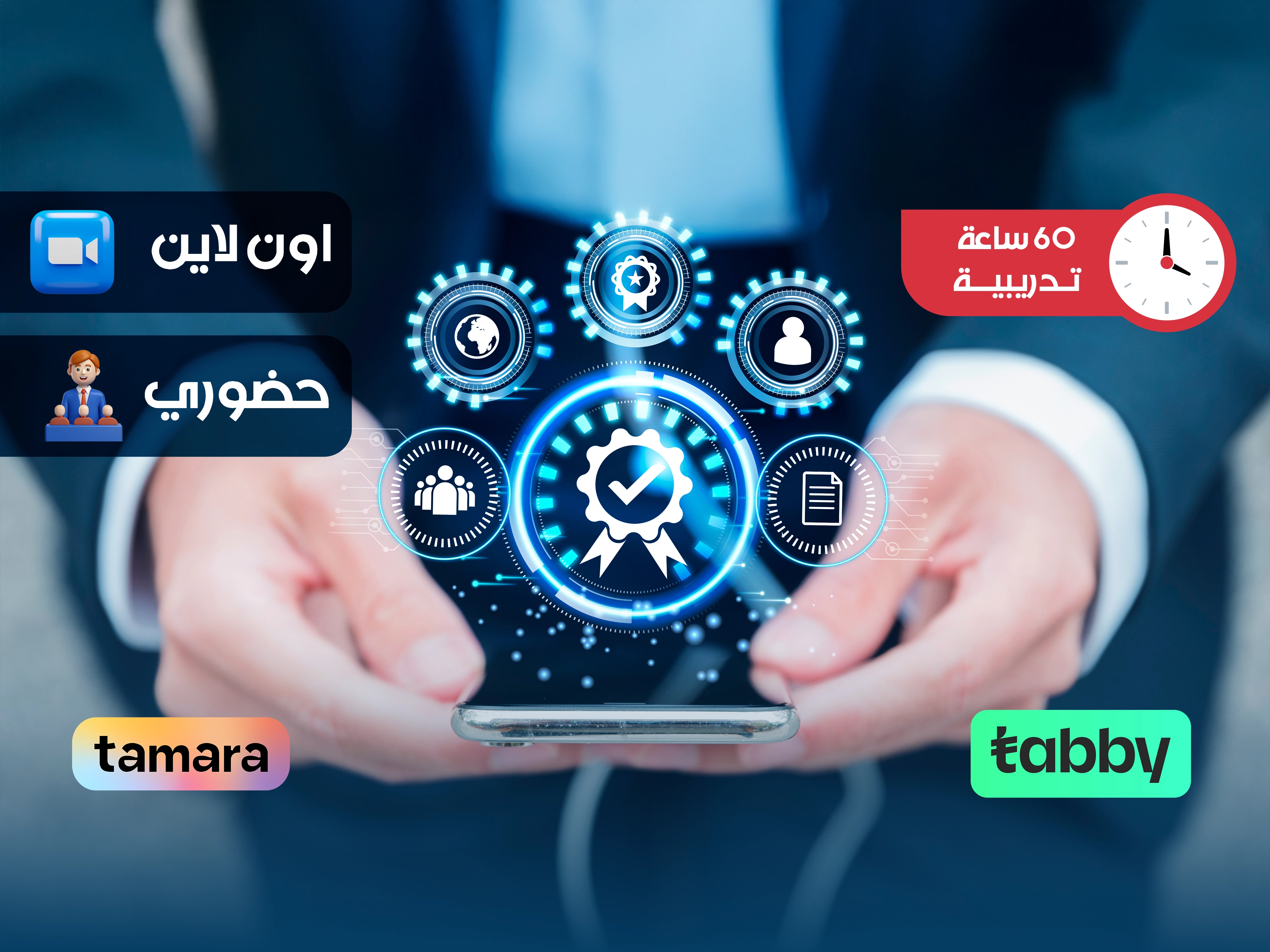 البرنامج التدريبي في إدارة إستمرارية الأعمال